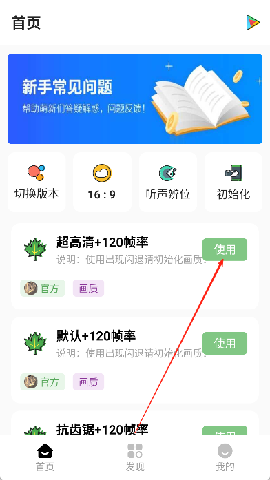 
明帝画质助手120帧