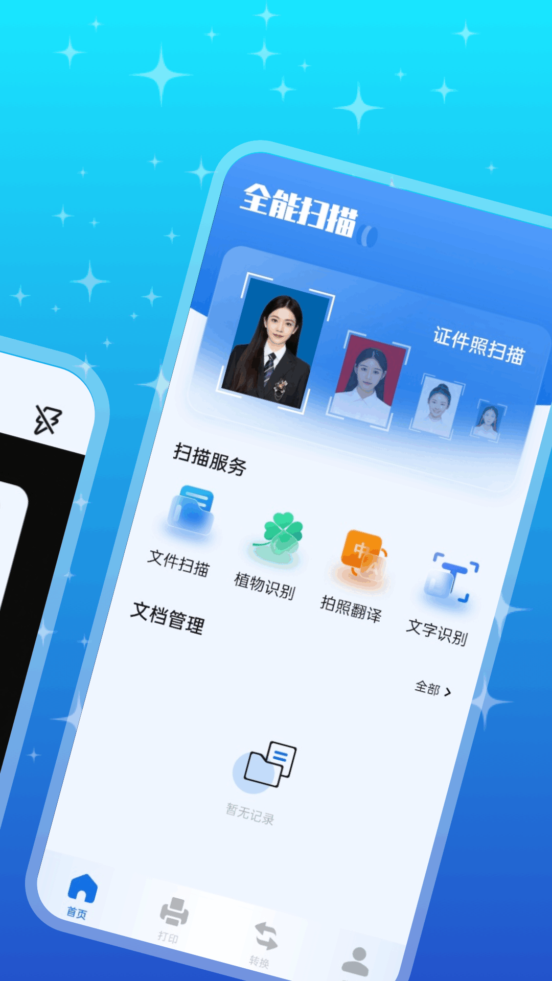 
优记扫描助手