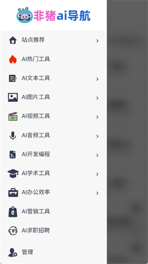 
非猪ai导航