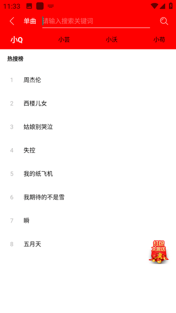 
轻听免费听歌