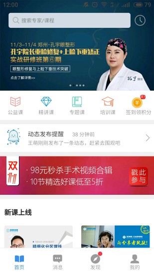 
智慧医美圈app
