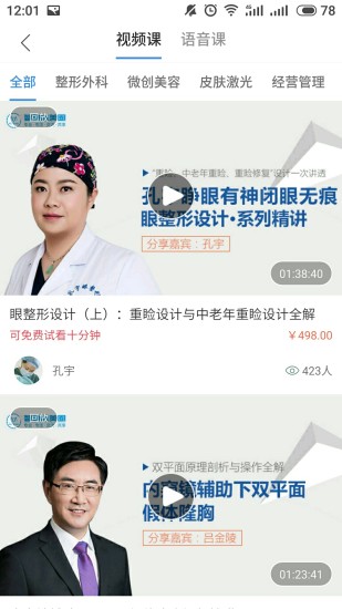 
智慧医美圈app