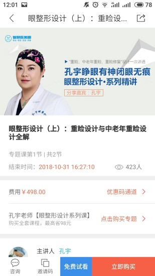 
智慧医美圈app