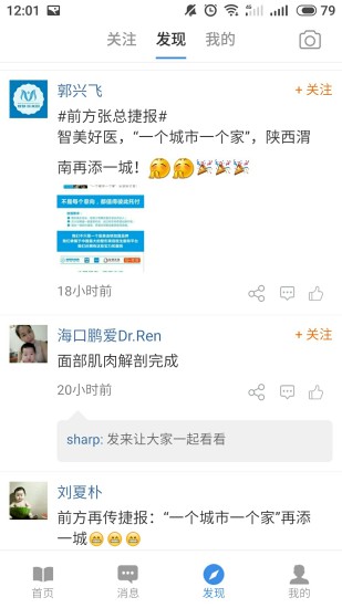 
智慧医美圈app