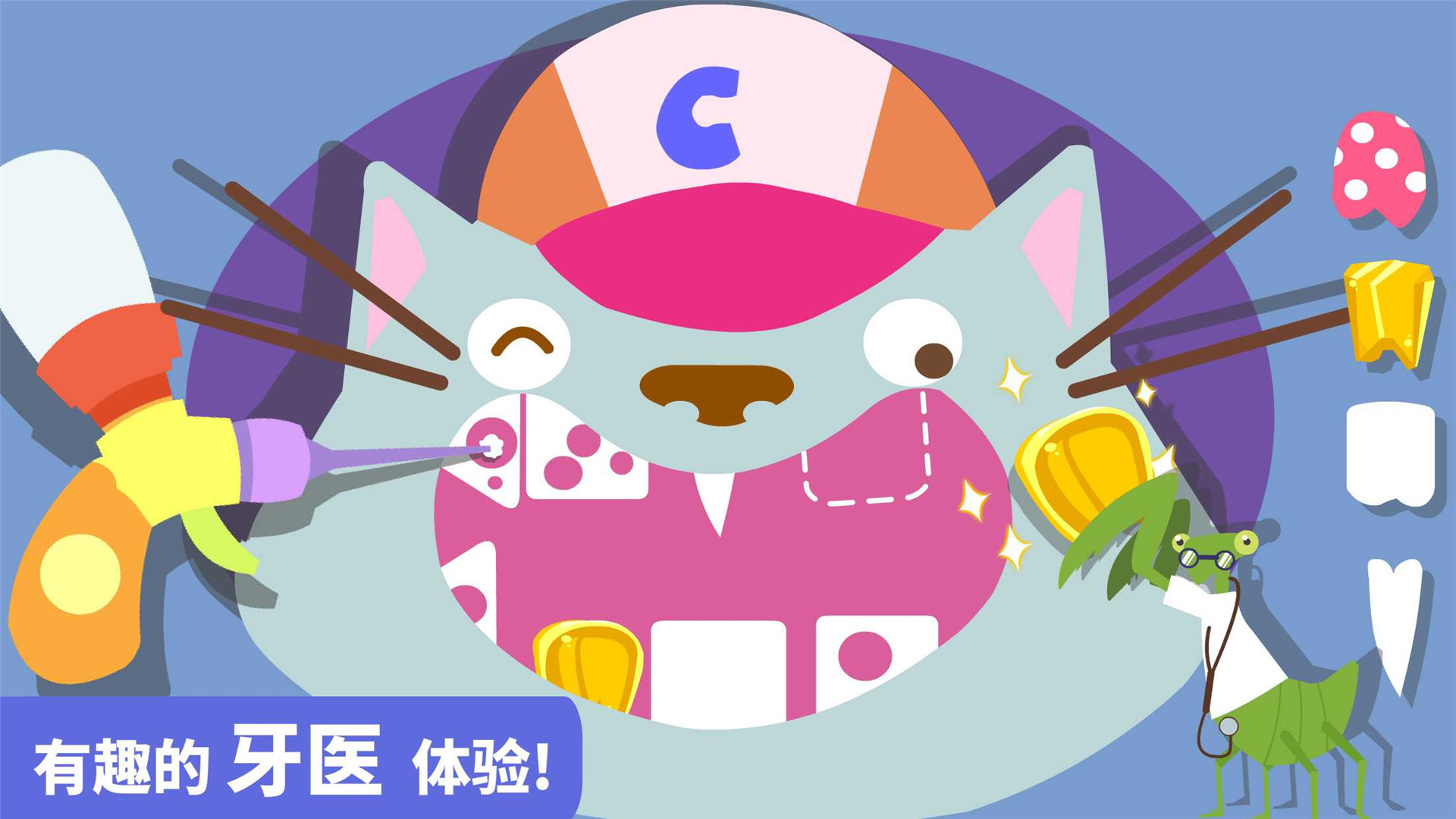 
动物牙医宝宝巴士