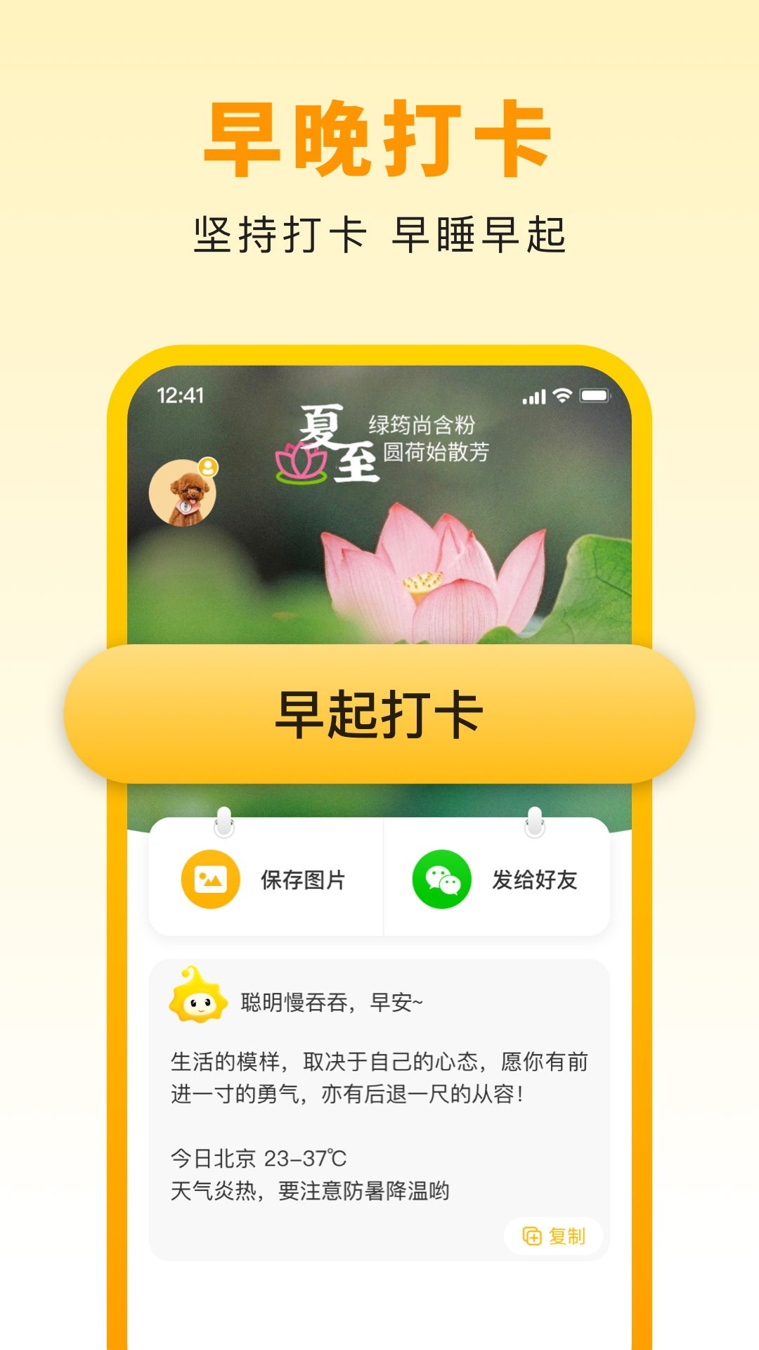 
小来早晚安