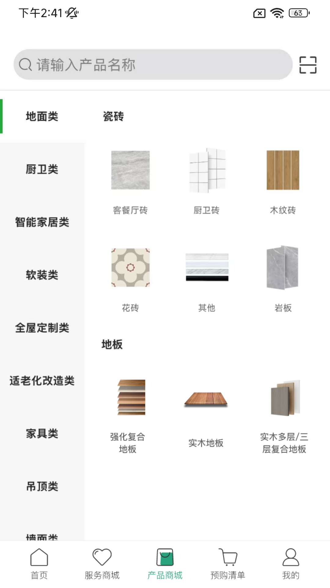 
住保保app