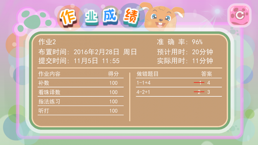 
珠心算练习app