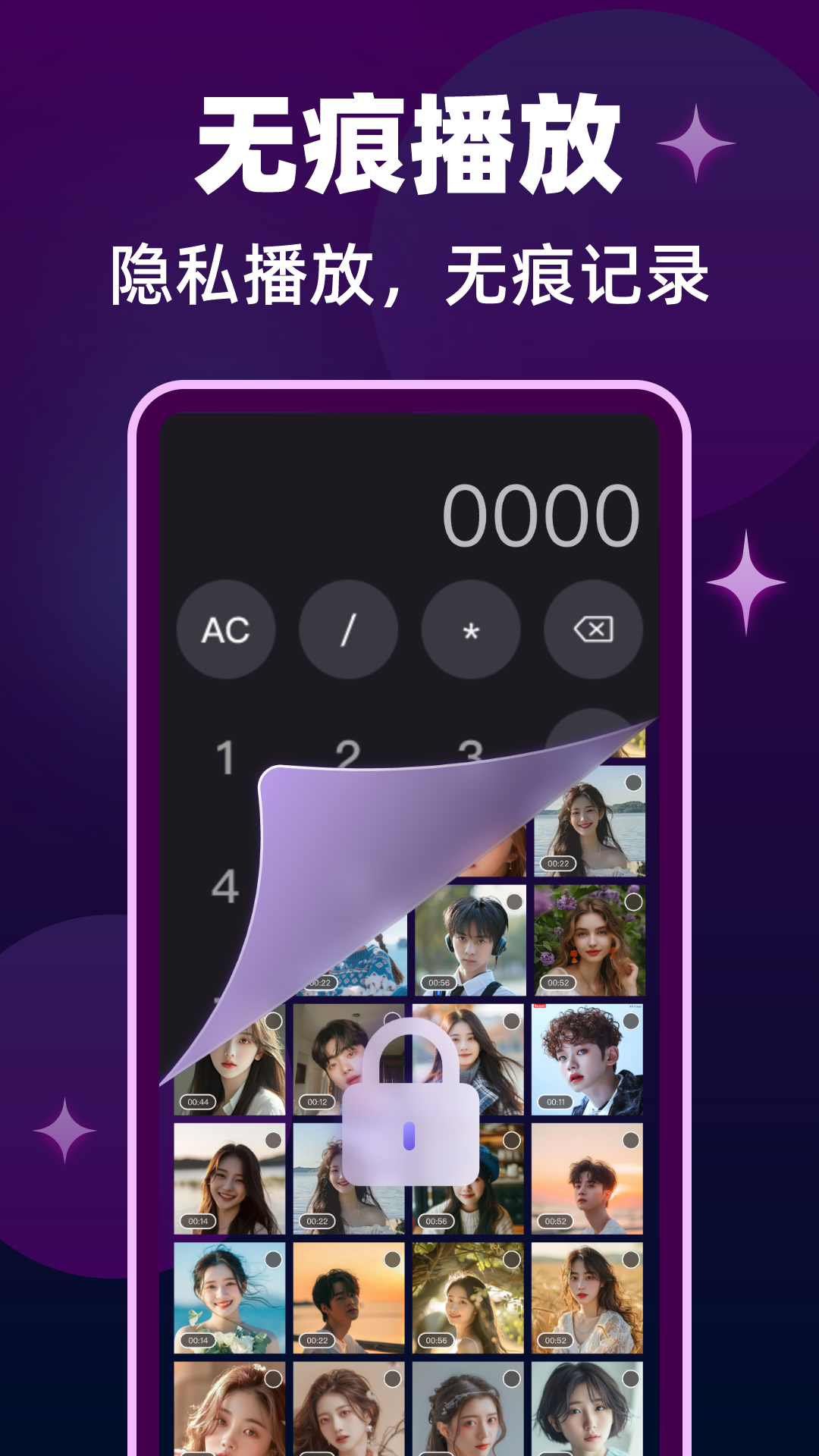 
私密隐形播放器app