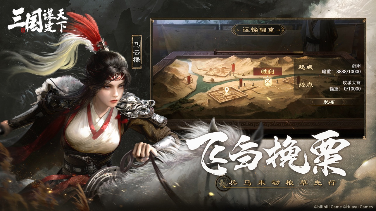 
三国谋定天下
