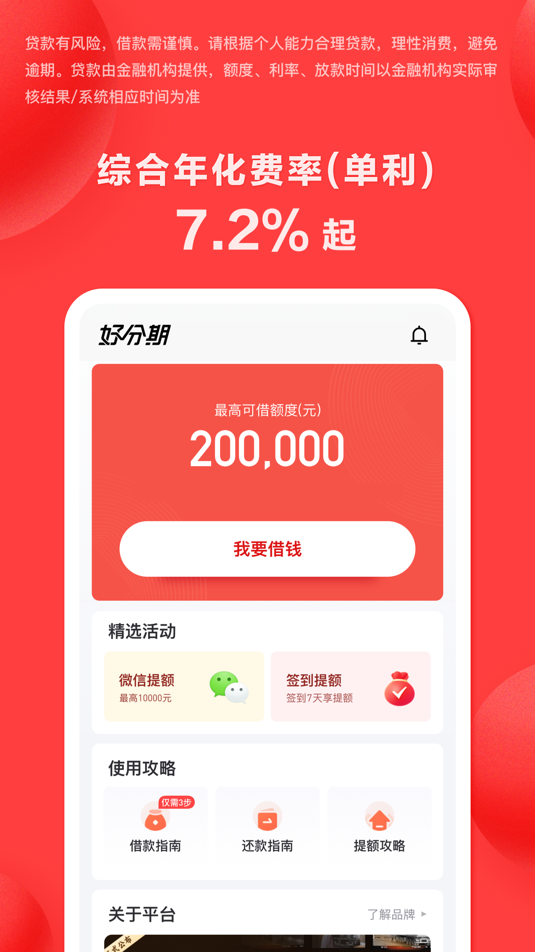
好分期app