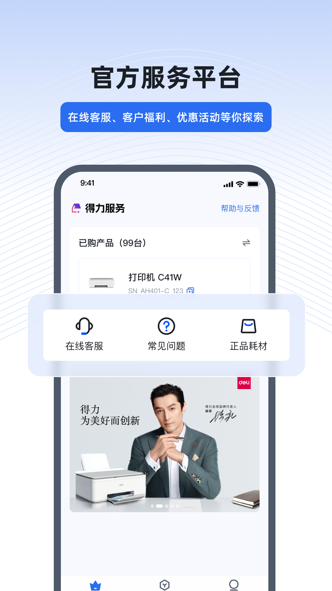
得力e+