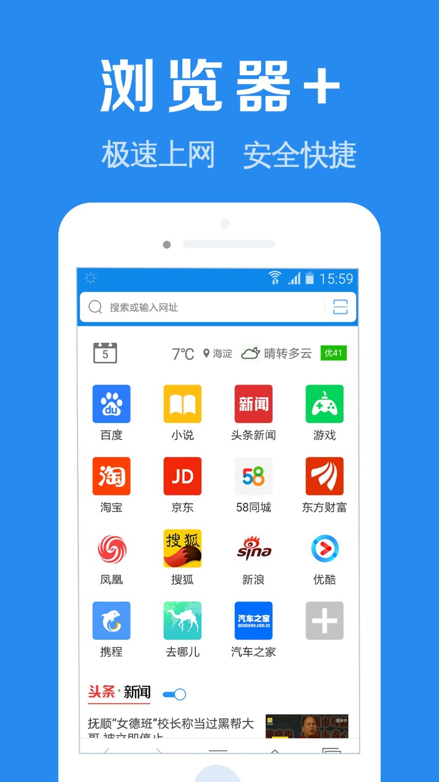 
浏览器加app