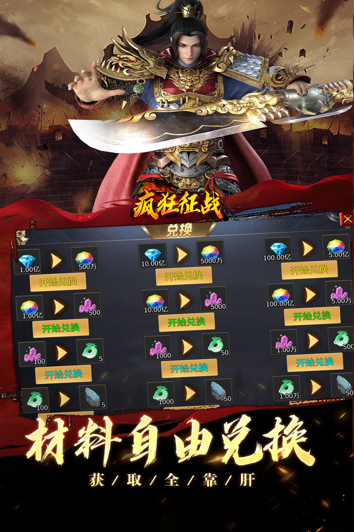 
疯狂征战