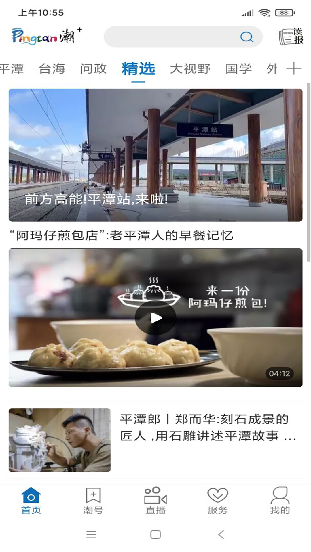 
平潭潮app