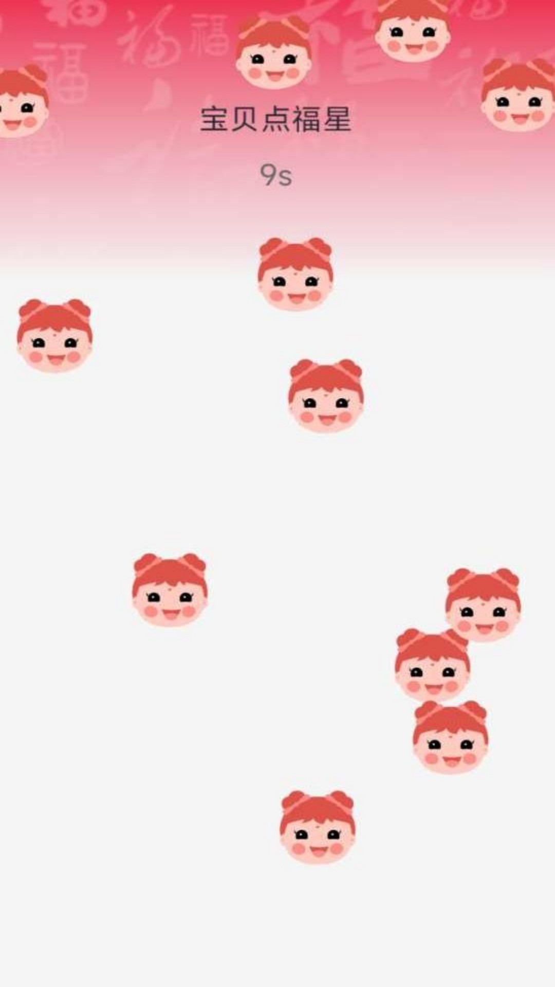 
宝贝福星app