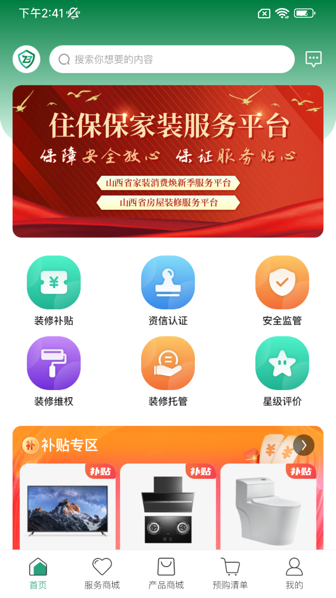 
住保保app