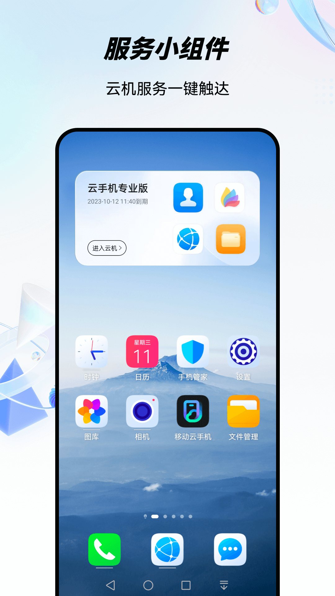
移动云手机app