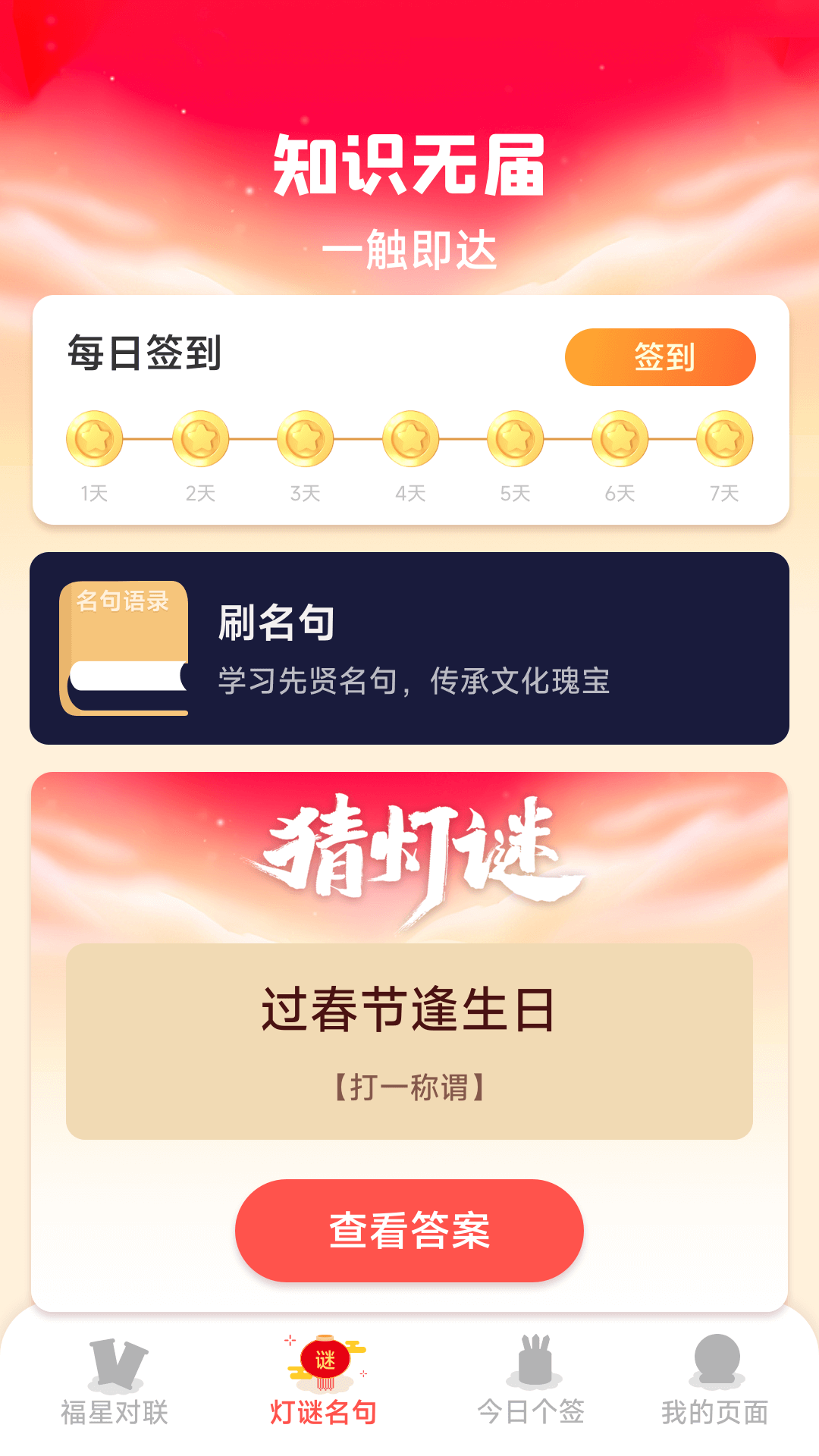 
福星天下app