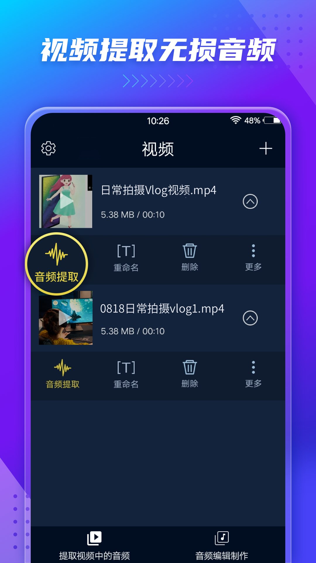 
音频提取器