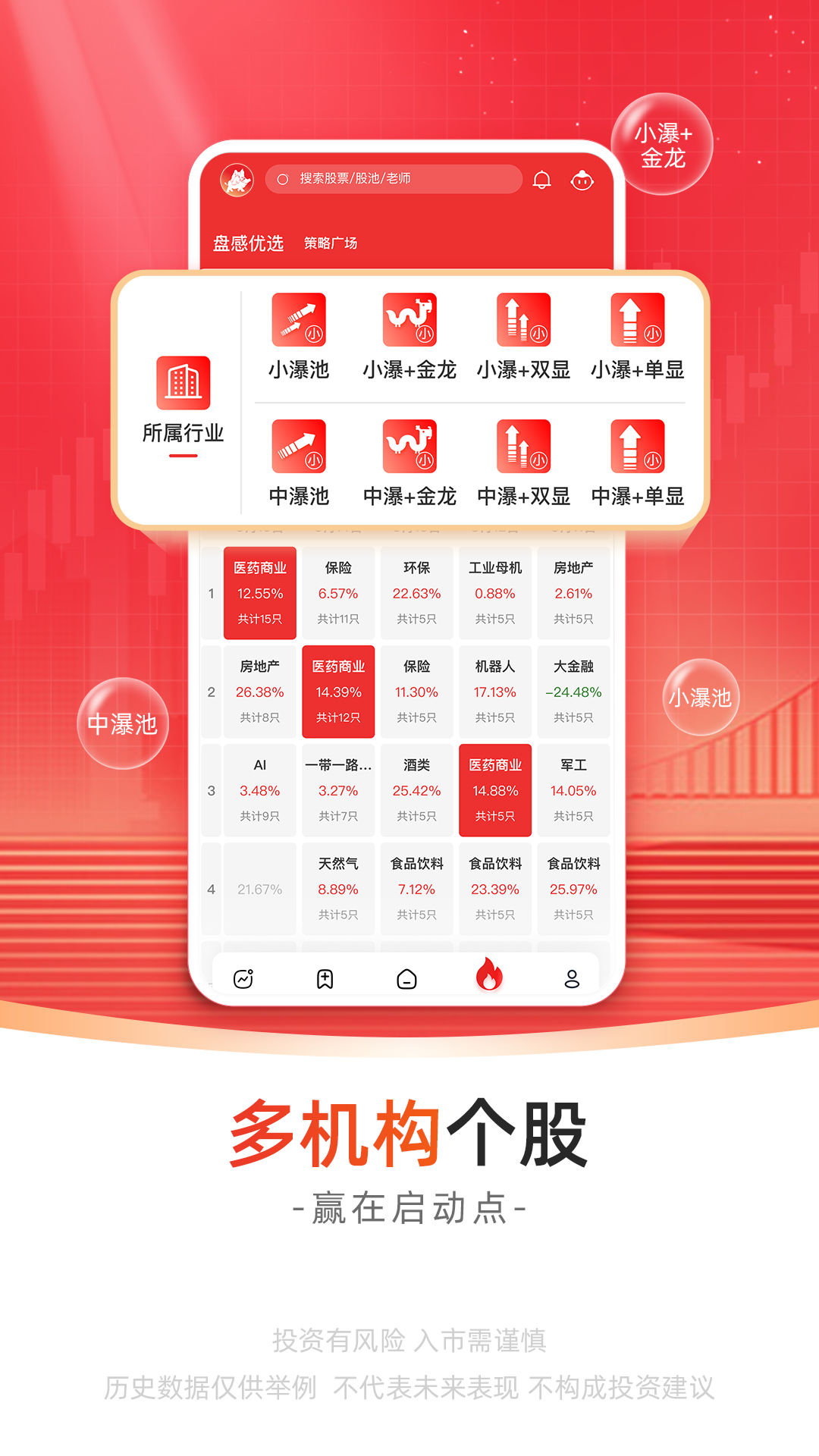 
无为股道app
