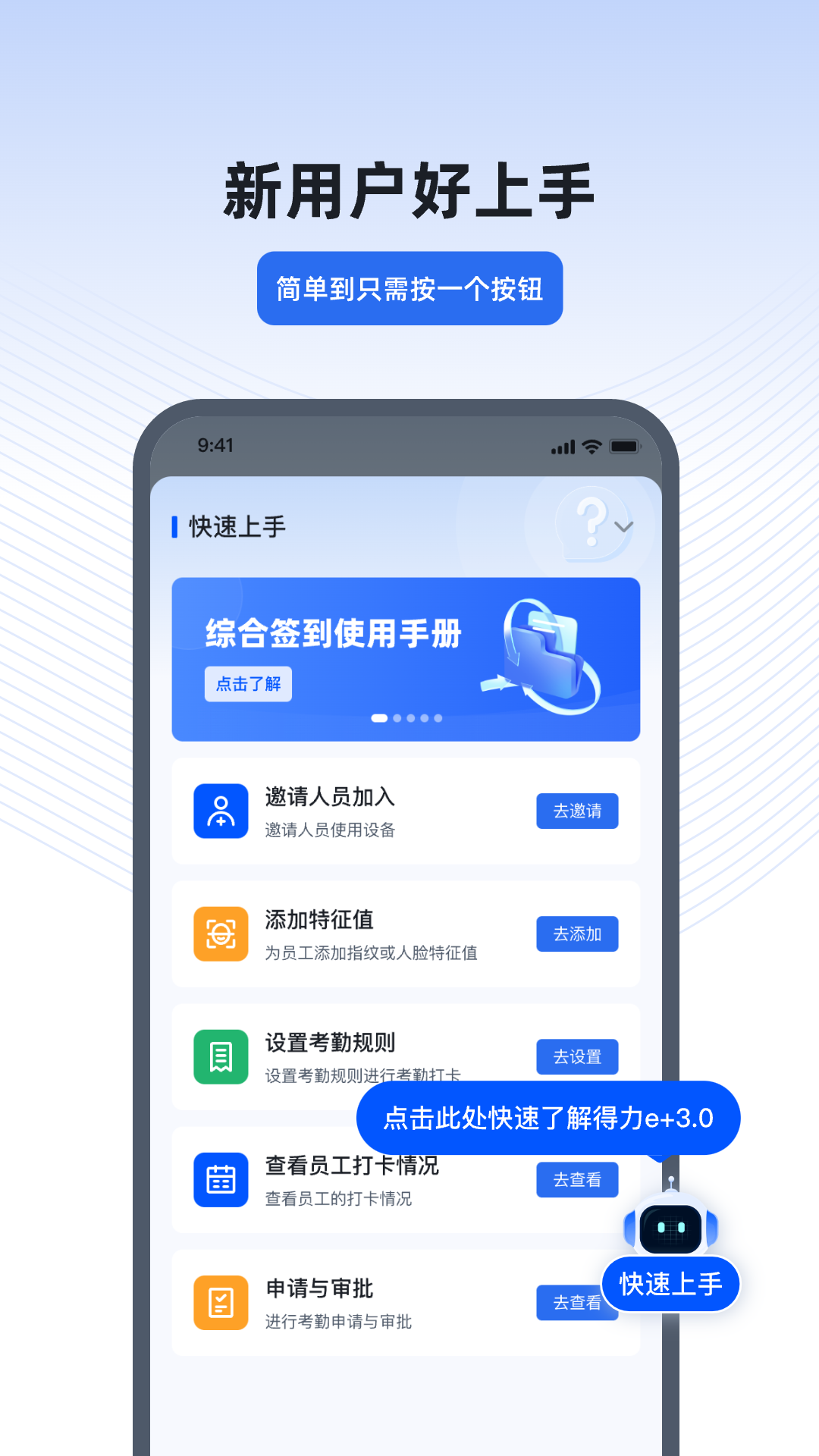 
得力e+