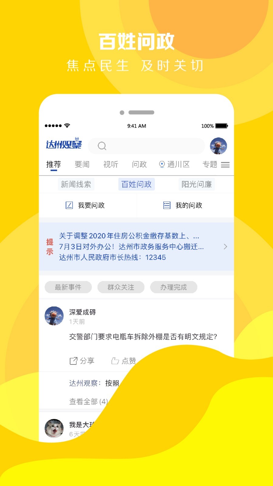 
达州观察