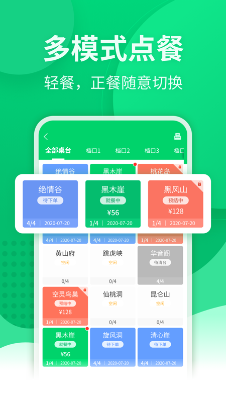 
富掌柜点餐宝