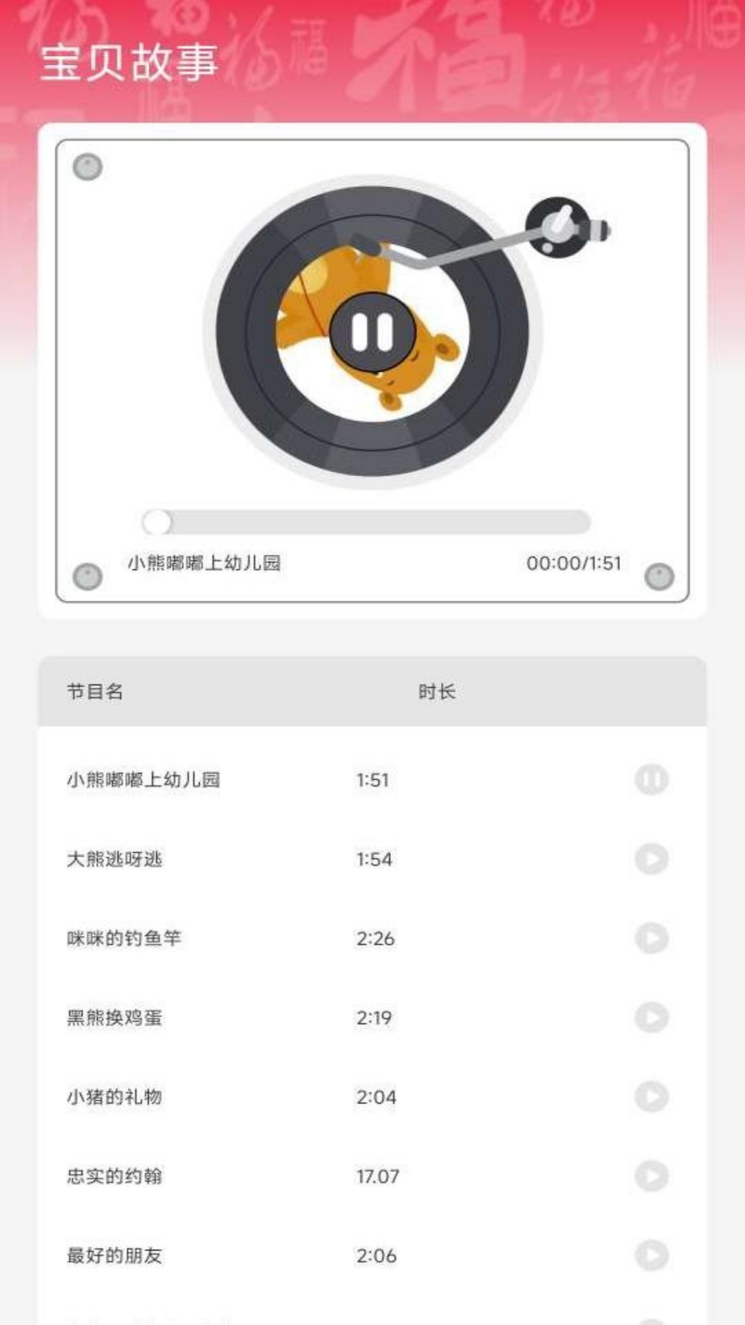 
宝贝福星app