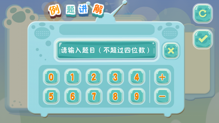 
珠心算练习app