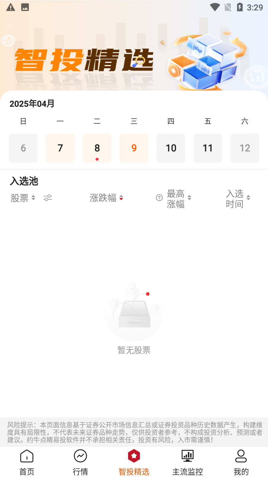 
点睛易投