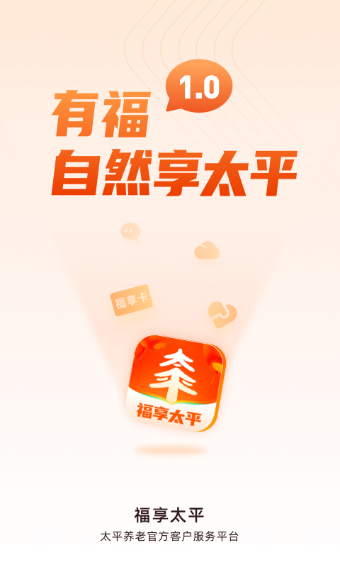 
福享太平app