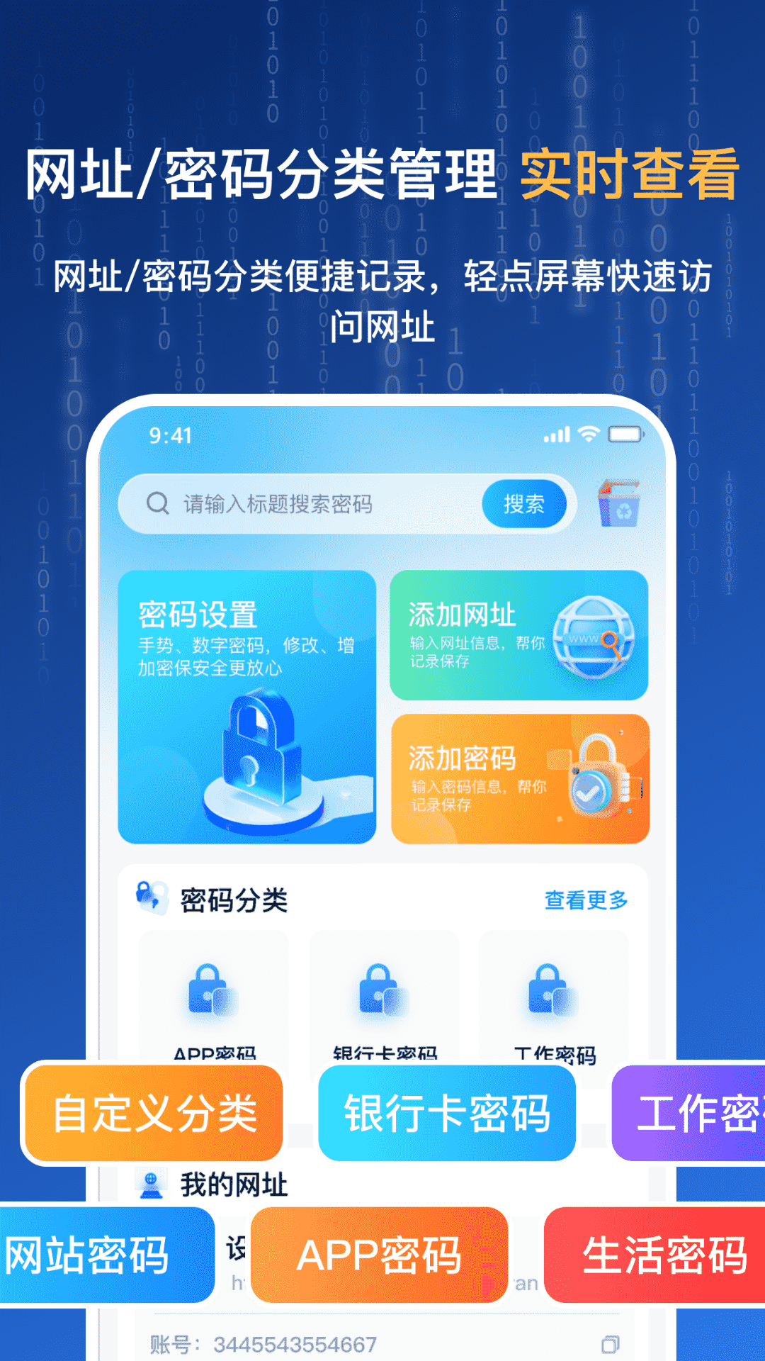 
网址密码安全闸