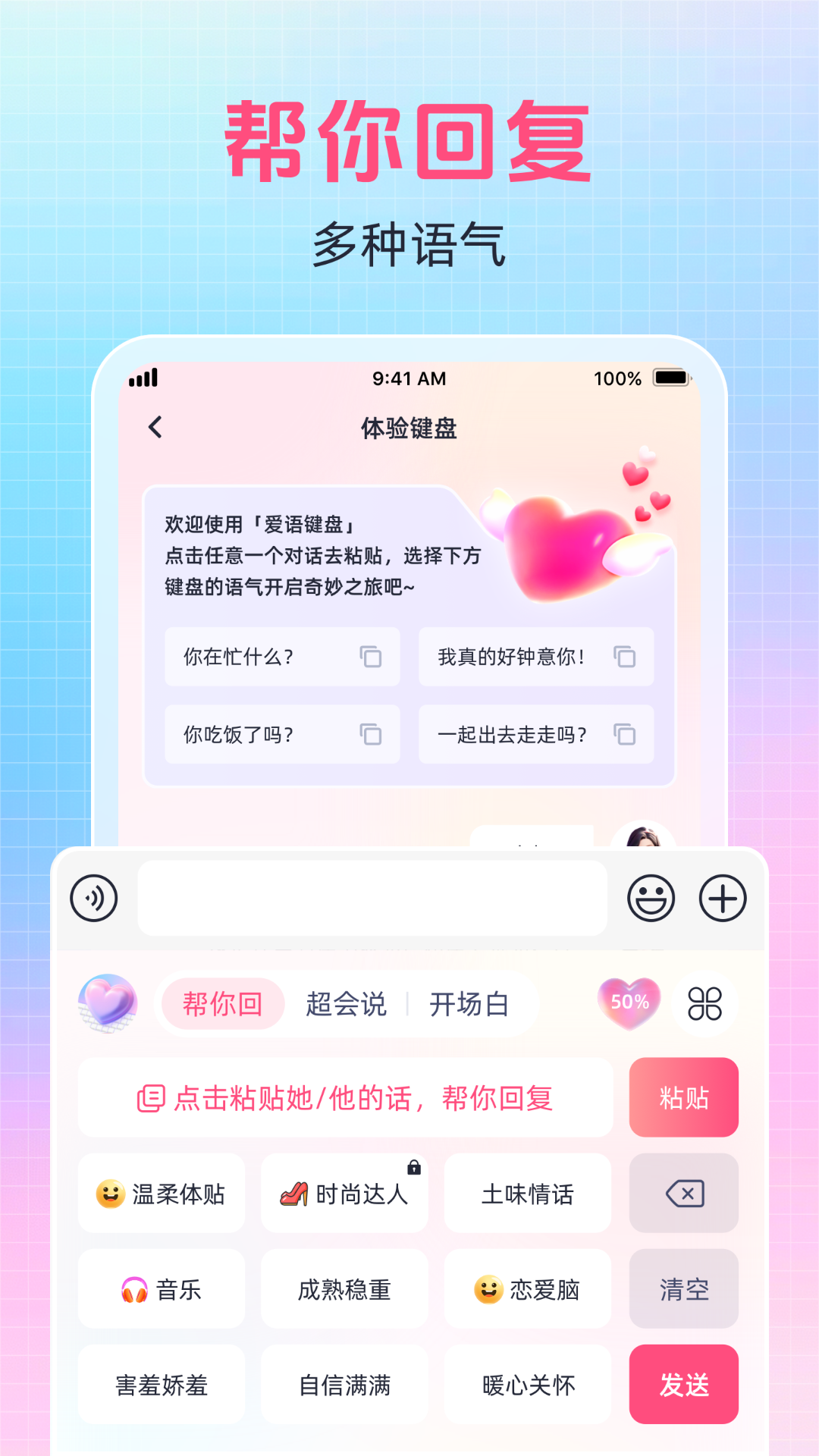 
爱语键盘