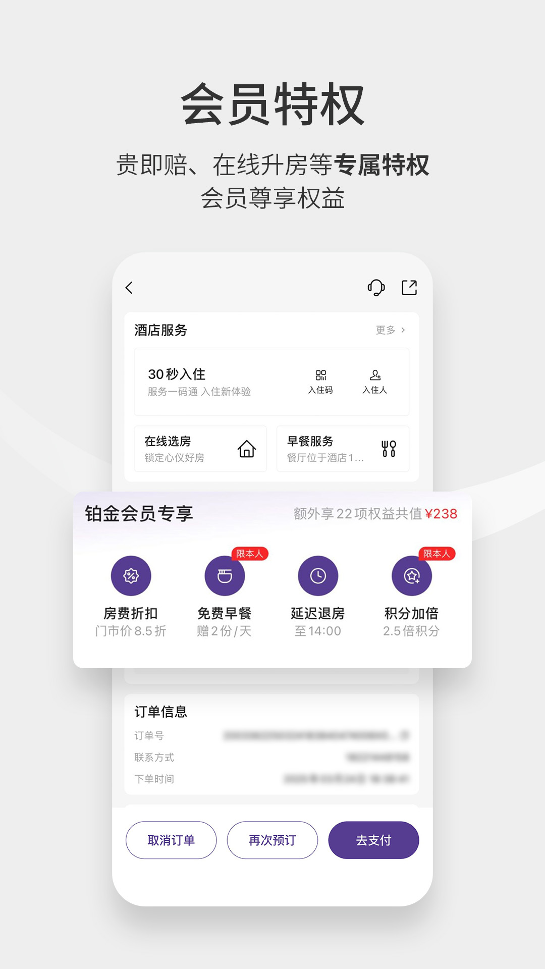 
华住会app