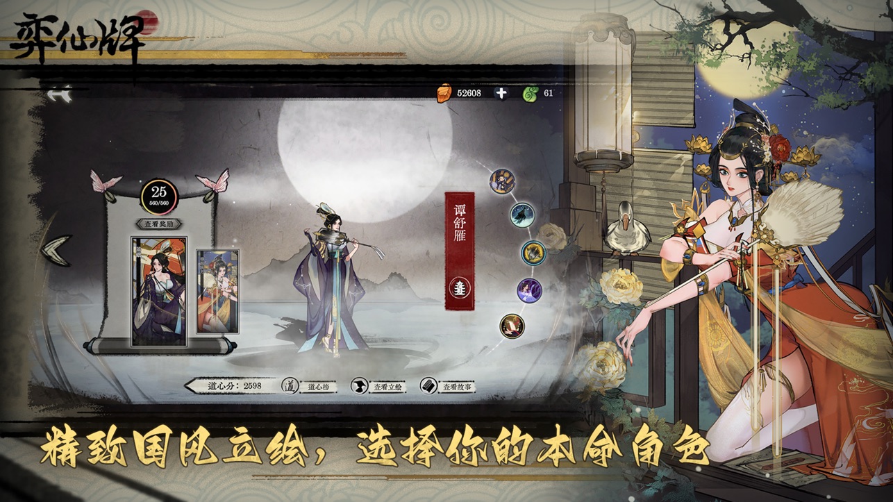 
弈仙牌手游