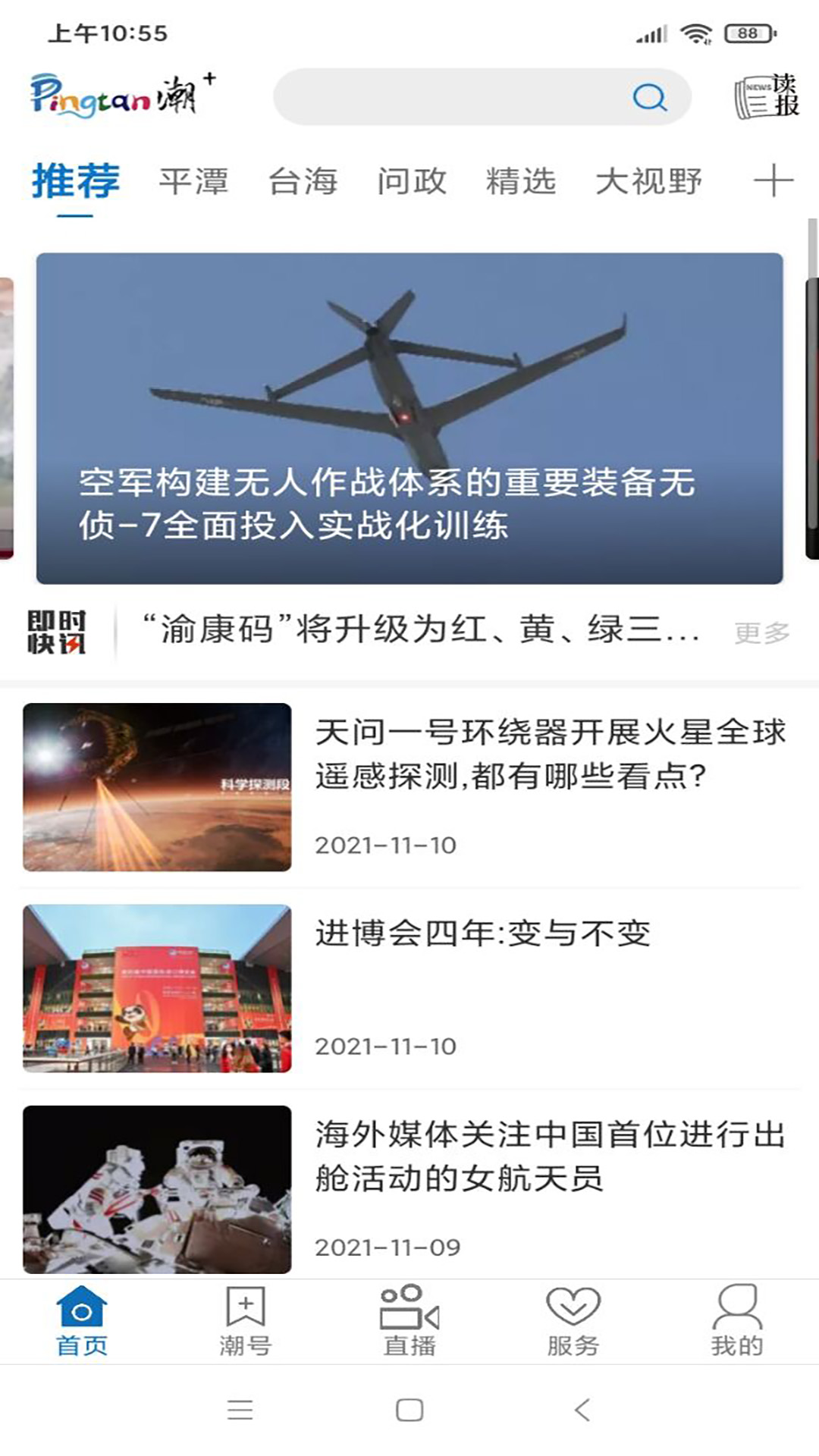 
平潭潮app