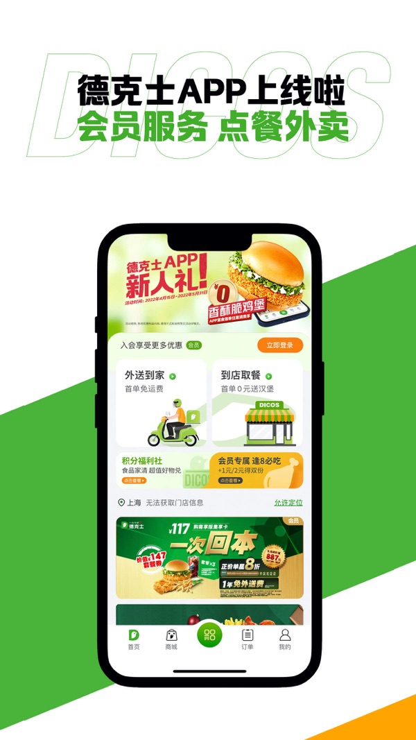
德克士app