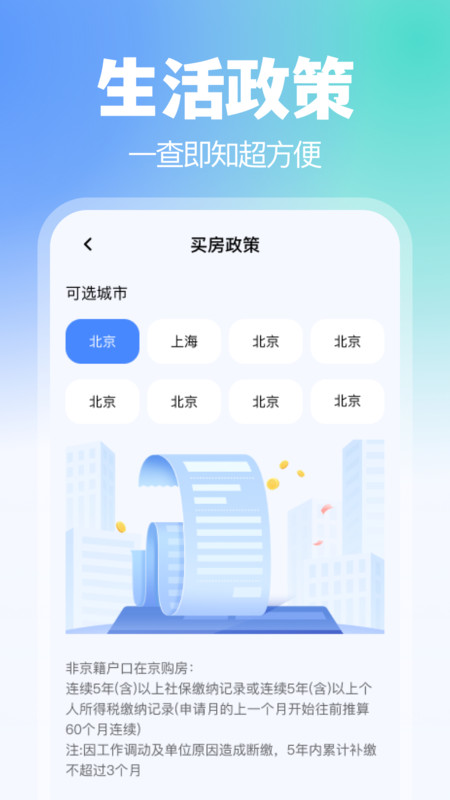 
掌上医保助手app
