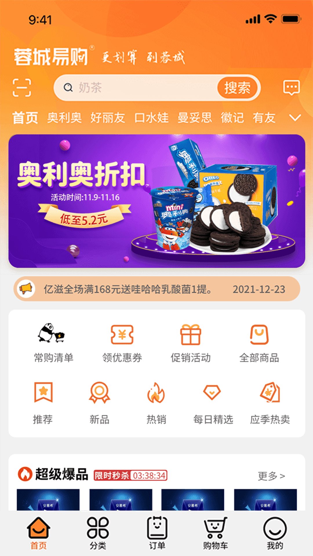 
蓉城易购app