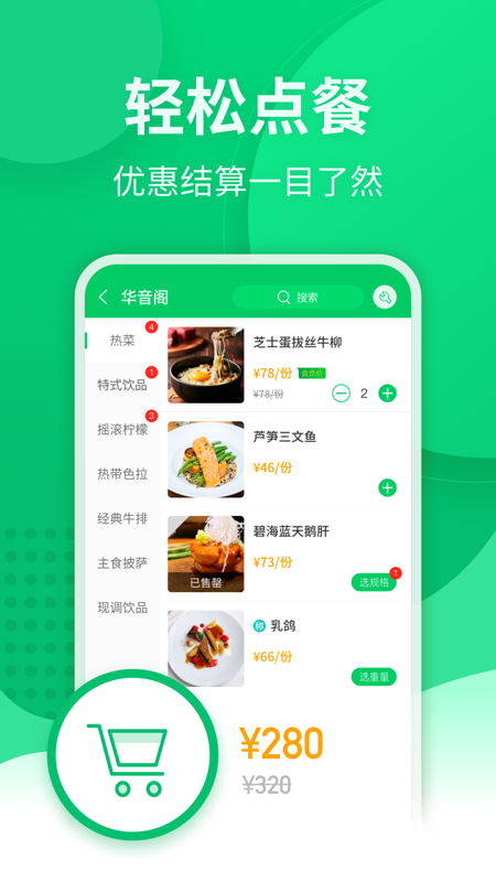 
富掌柜点餐宝