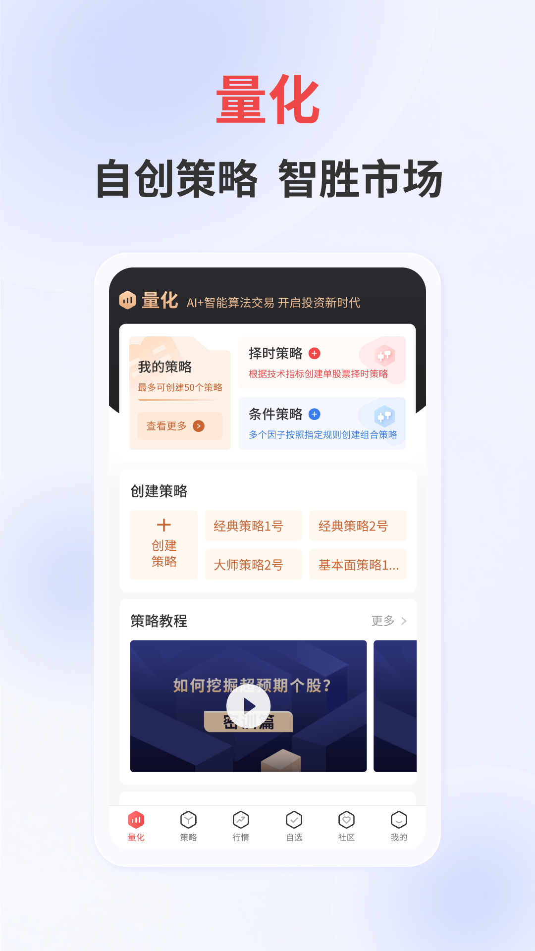 
量化王app