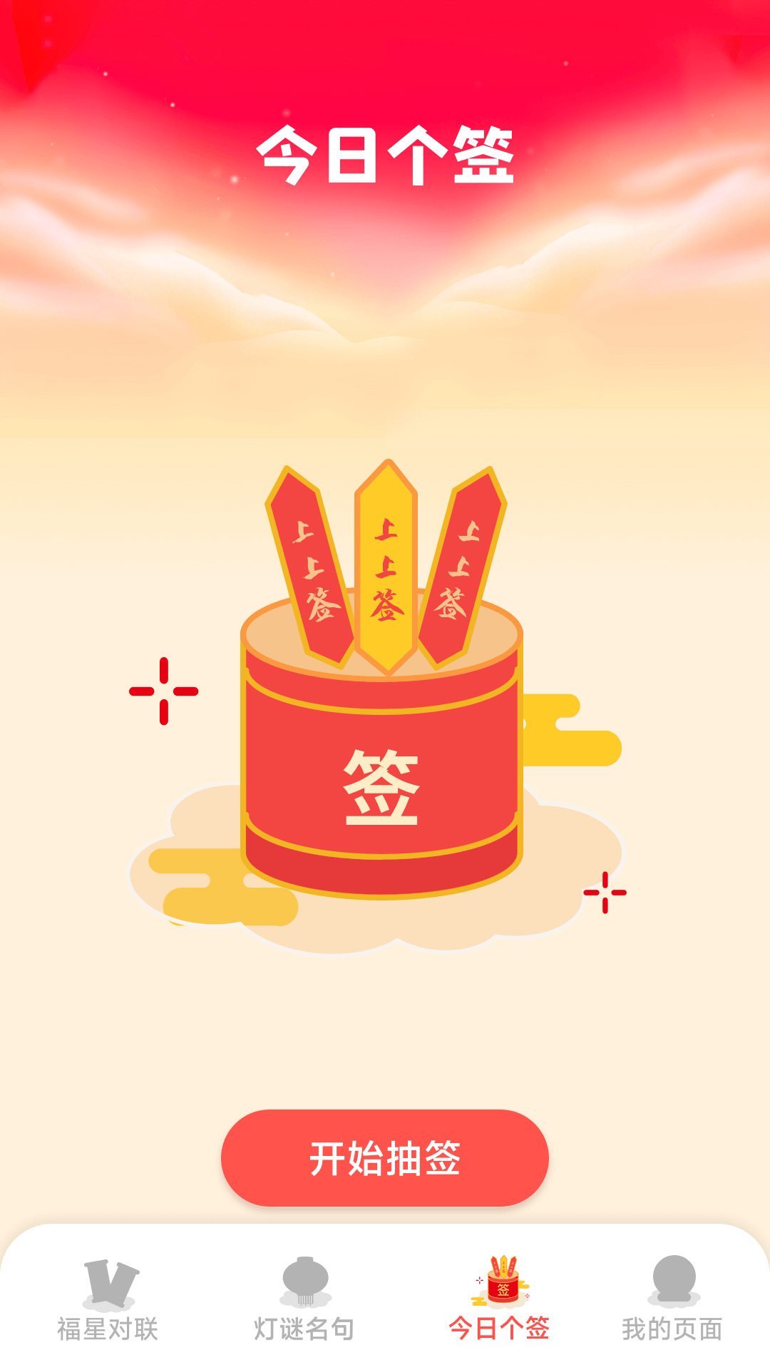 
福星天下app