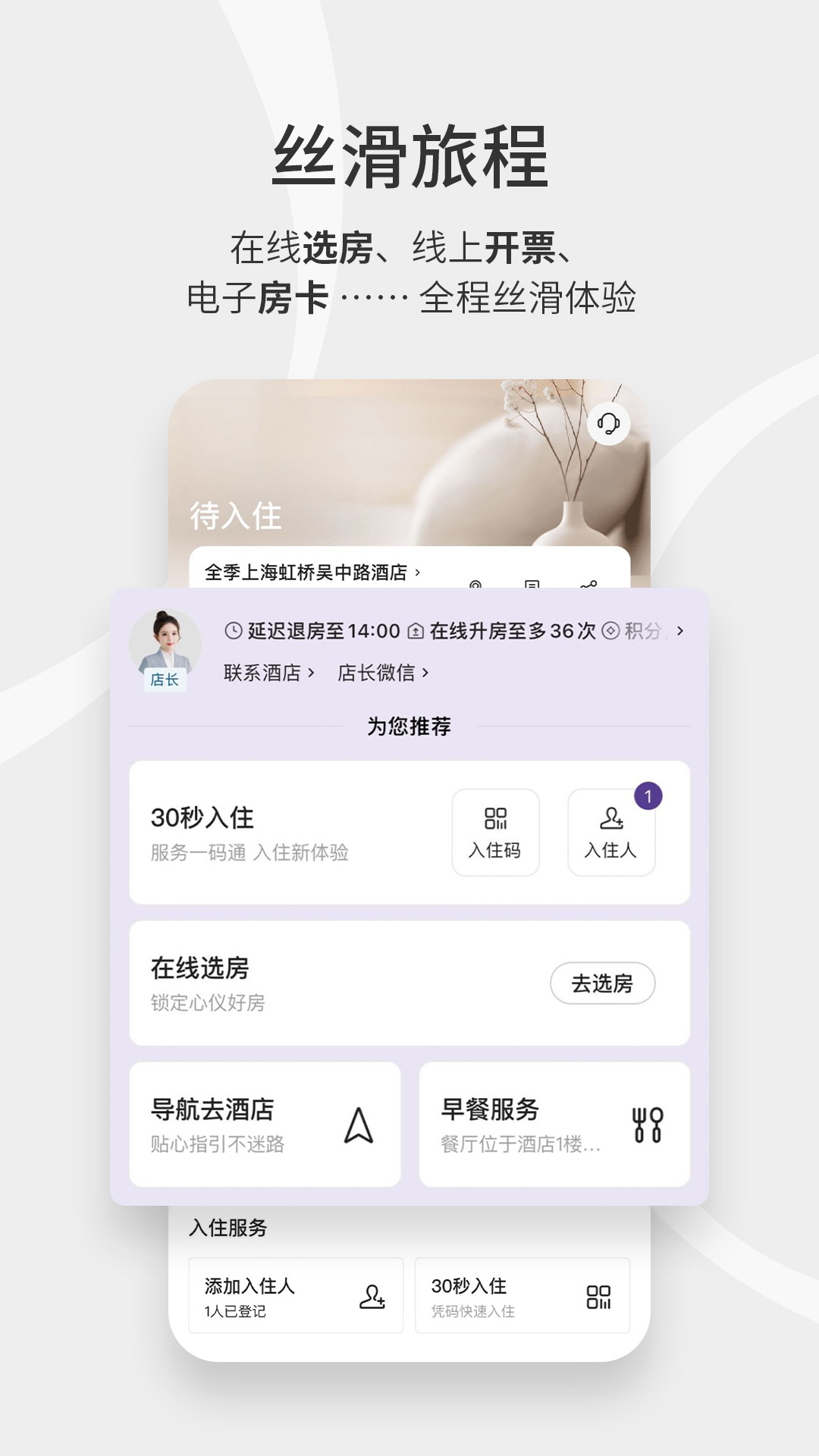 
华住会app
