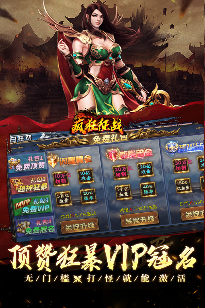 
疯狂征战