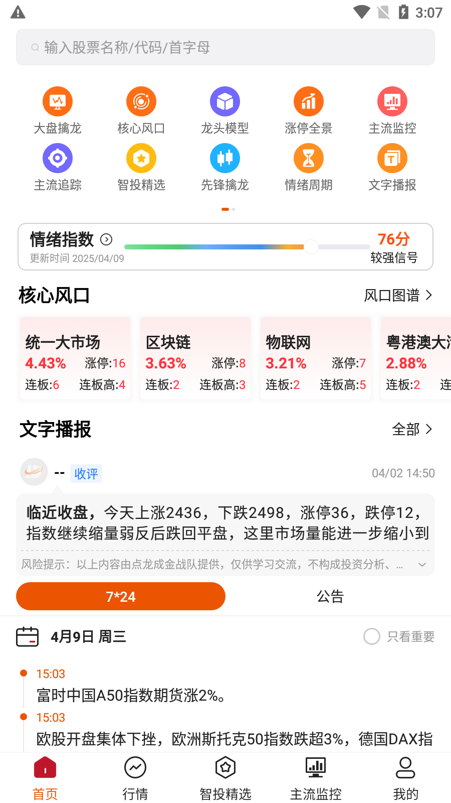 
点睛易投