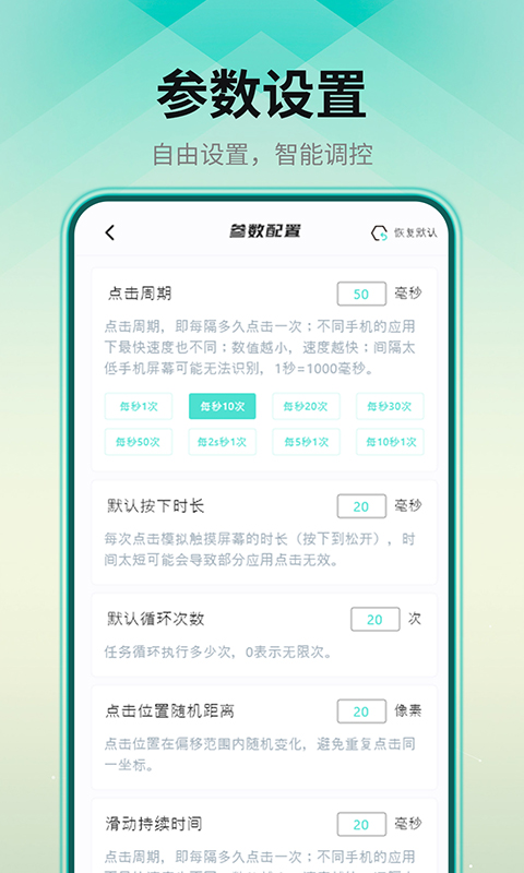 
连点点击器