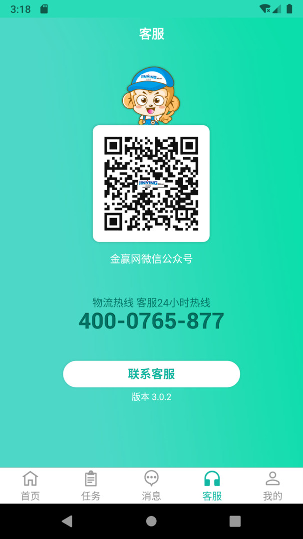 
金赢物流司机