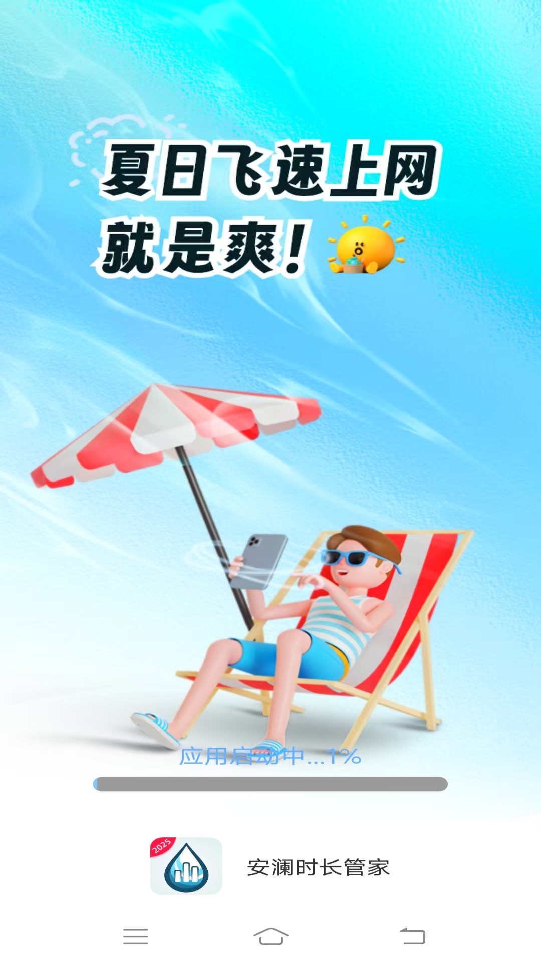 
安澜时长管家app