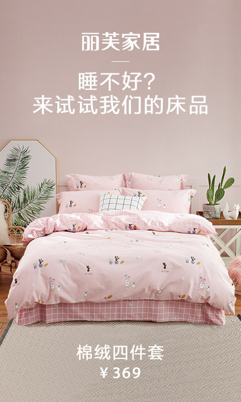
丽芙家居app